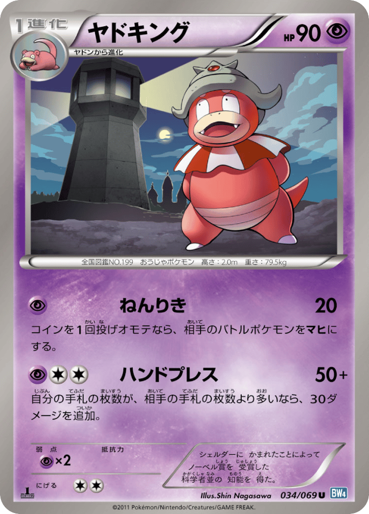 Slowking — Dark Rush #034 / 69