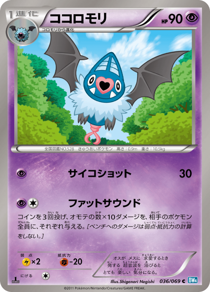 Swoobat — Dark Rush #036 / 69