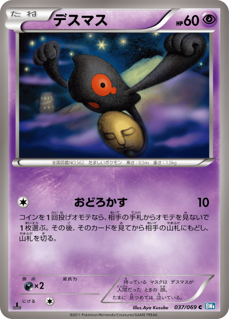Yamask — Dark Rush #037 / 69
