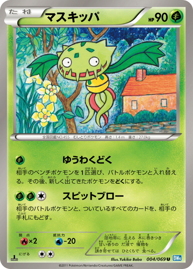Carnivine — Dark Rush #004 / 69