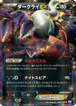 Darkrai EX