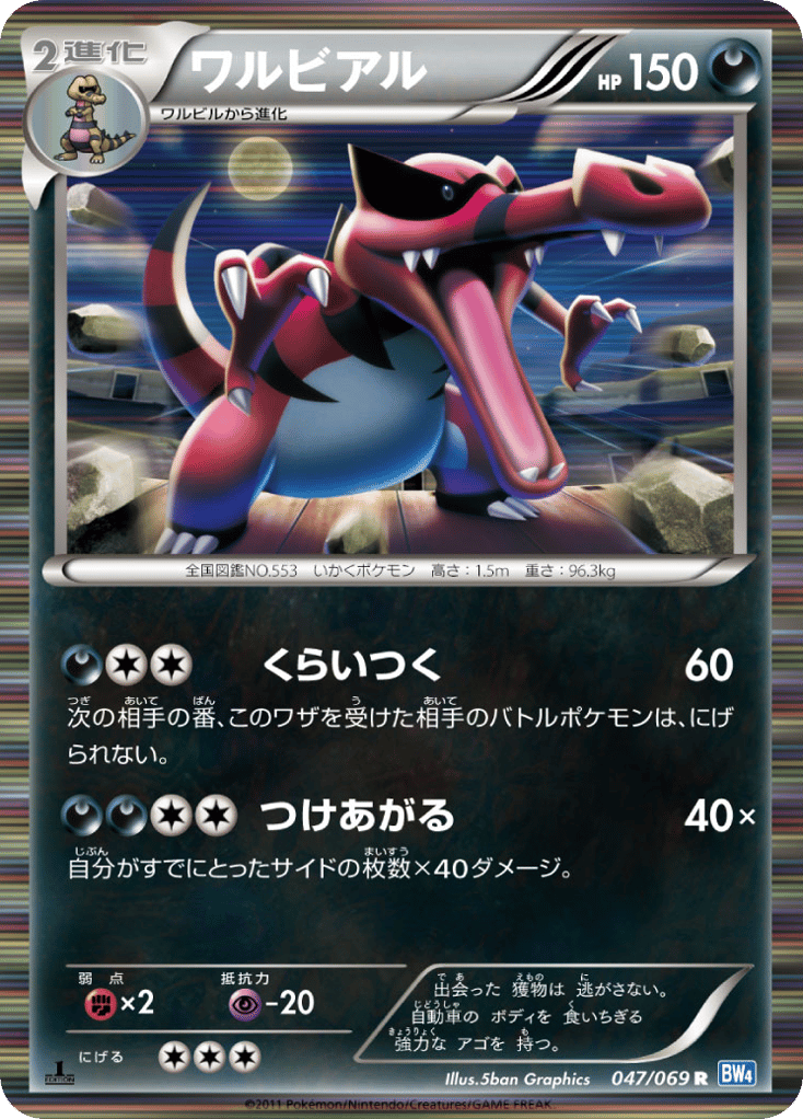Krookodile — Dark Rush #047 / 69