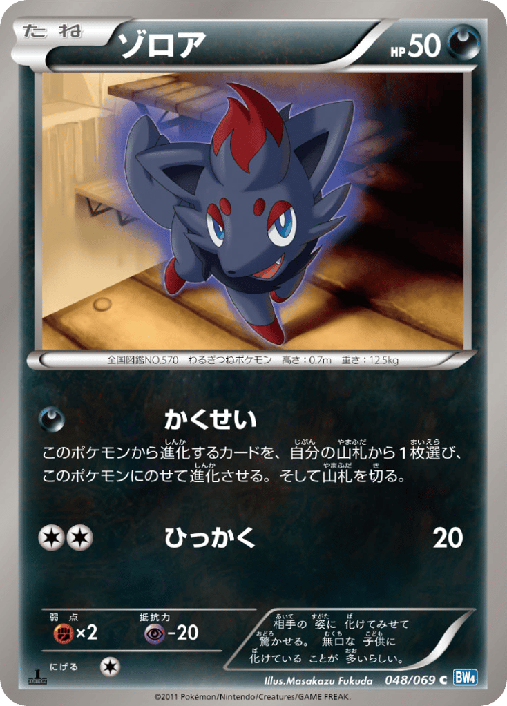 Zorua — Dark Rush #048 / 69