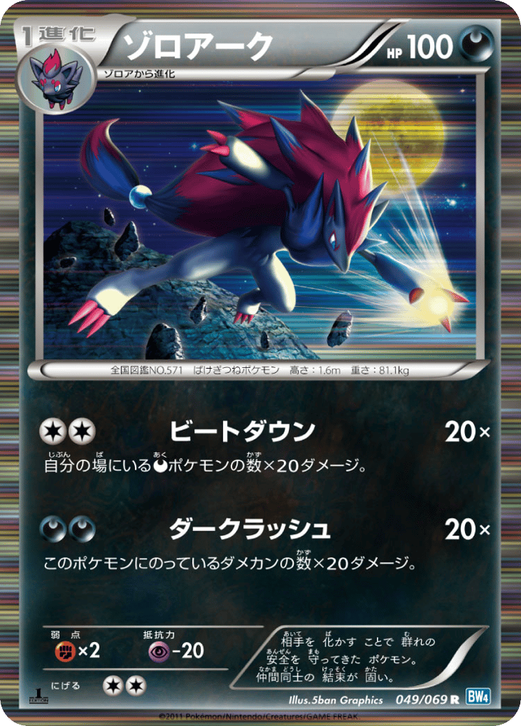 Zoroark — Dark Rush #049 / 69