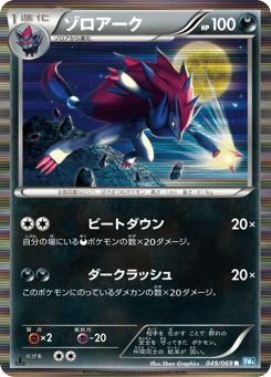 Zoroark