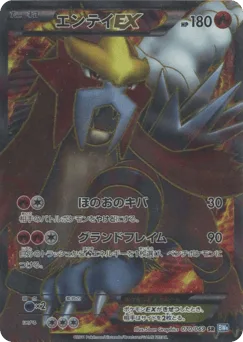 Entei-EX