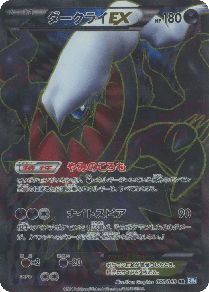 Darkrai EX — Dark Rush #072 / 69