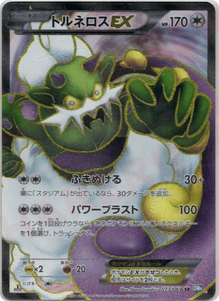 Tornadus EX — Dark Rush #073 / 69
