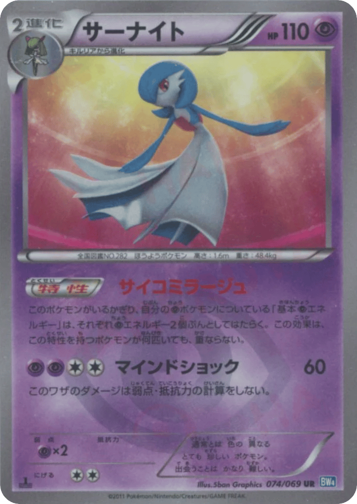 Gardevoir — Dark Rush #074 / 69