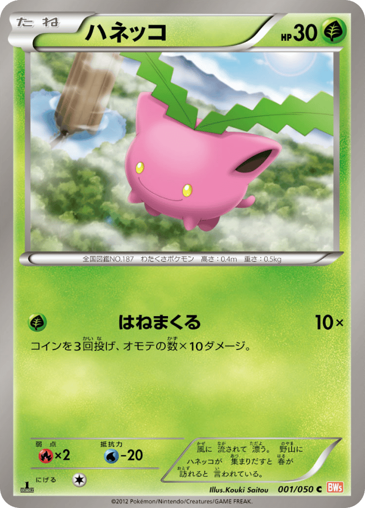 Hoppip — Dragon Blade #001 / 50