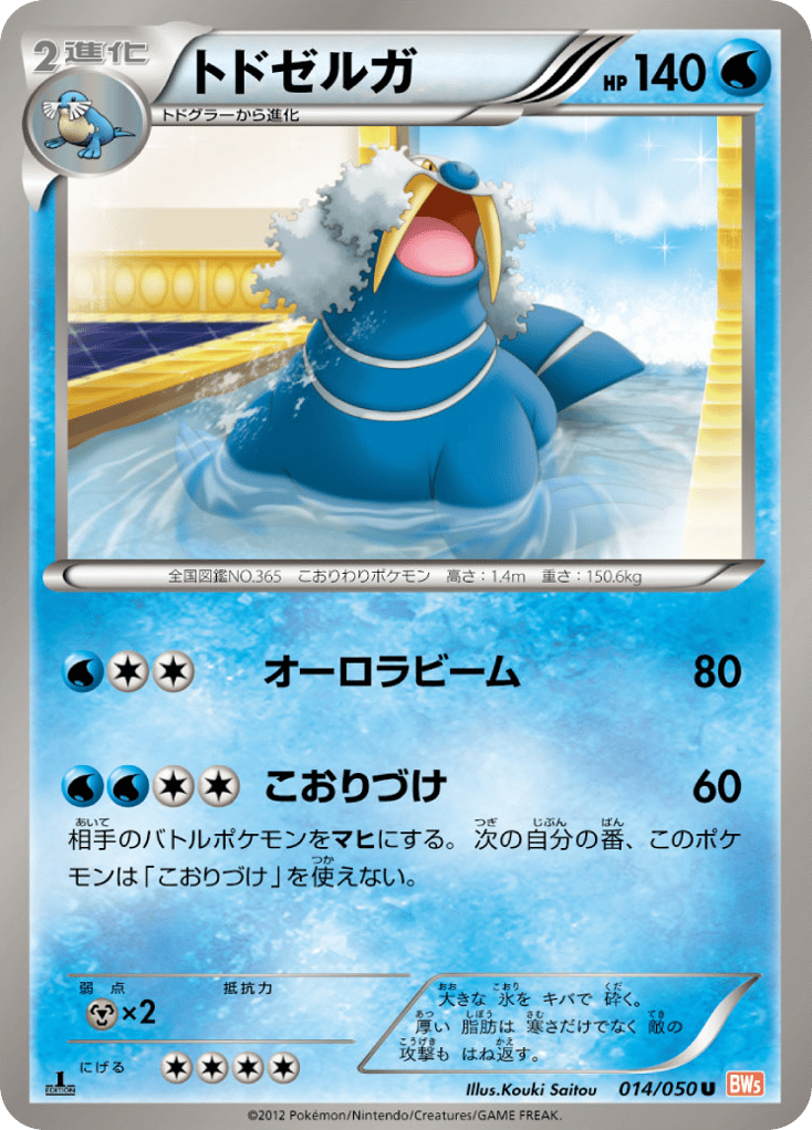 Walrein — Dragon Blade #014 / 50