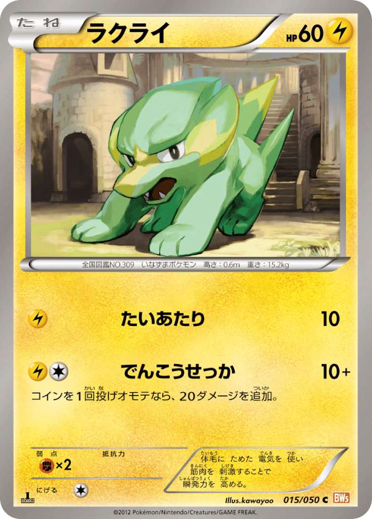 Electrike — Dragon Blade #015 / 50