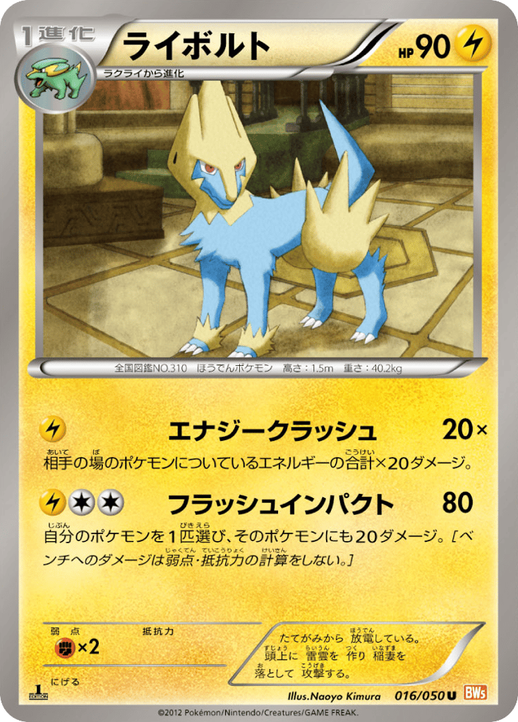 Manectric — Dragon Blade #016 / 50