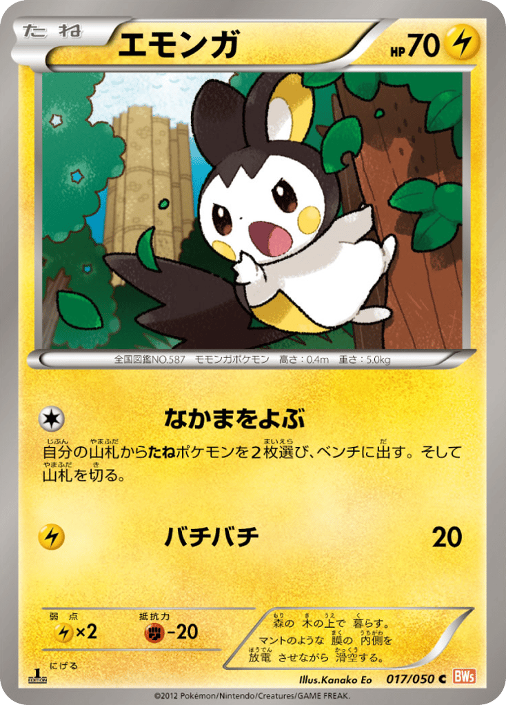 Emolga — Dragon Blade #017 / 50