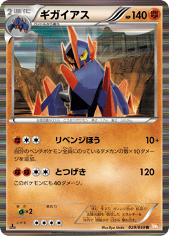Gigalith