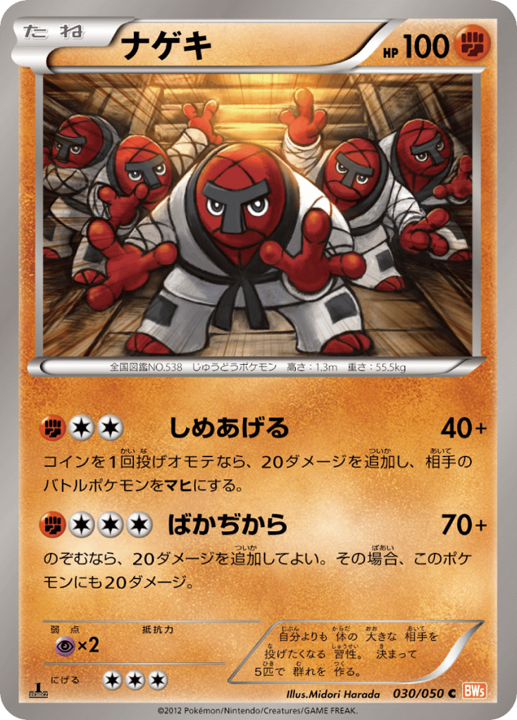 Throh — Dragon Blade #030 / 50