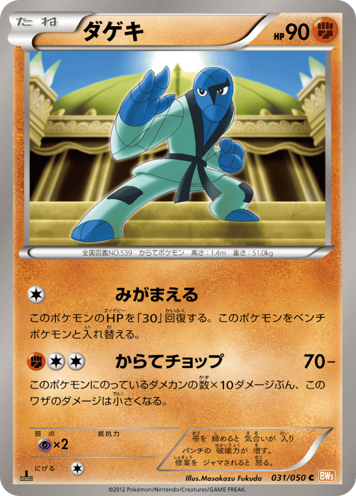 Sawk — Dragon Blade #031 / 50