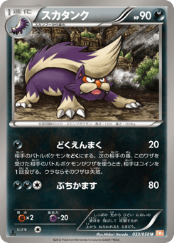 Skuntank