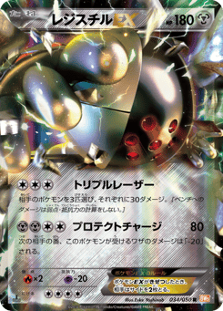 Registeel EX