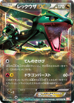 Rayquaza EX