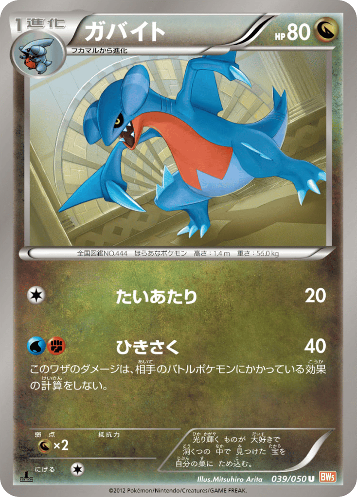 Gabite — Dragon Blade #039 / 50