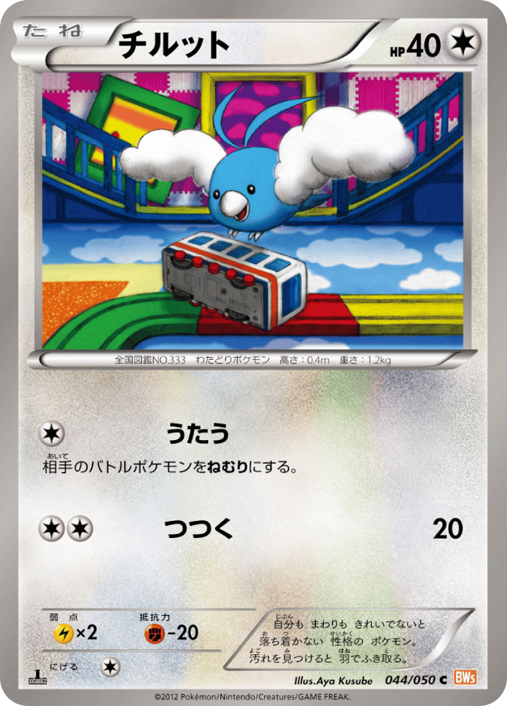 Swablu — Dragon Blade #044 / 50