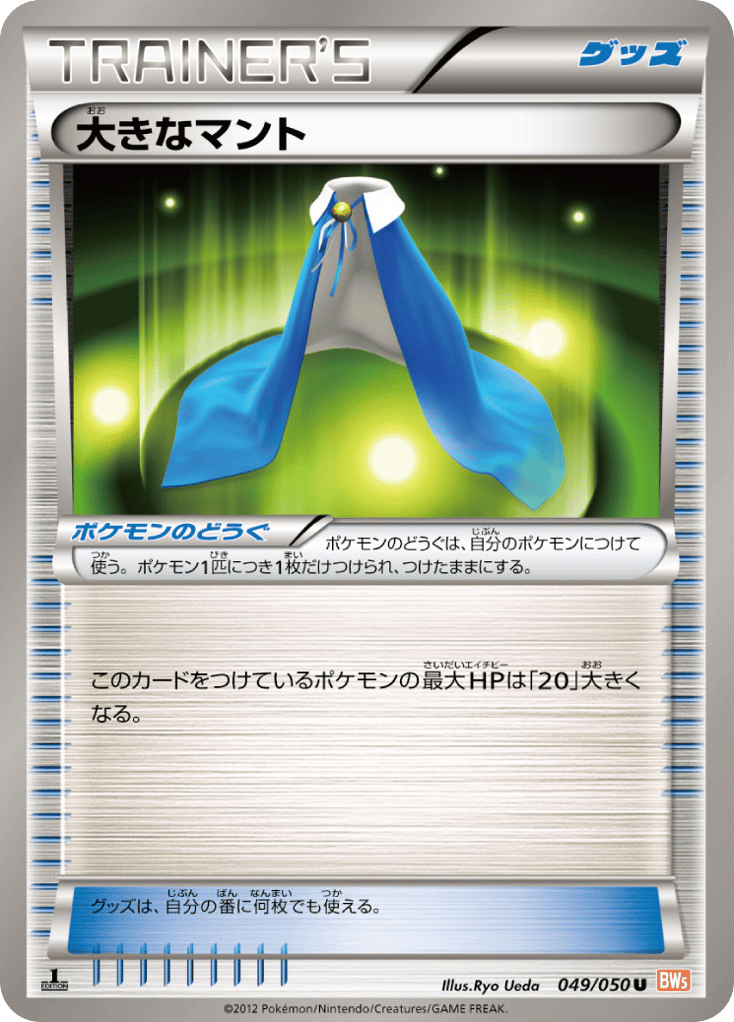 Giant Cape — Dragon Blade #049 / 50