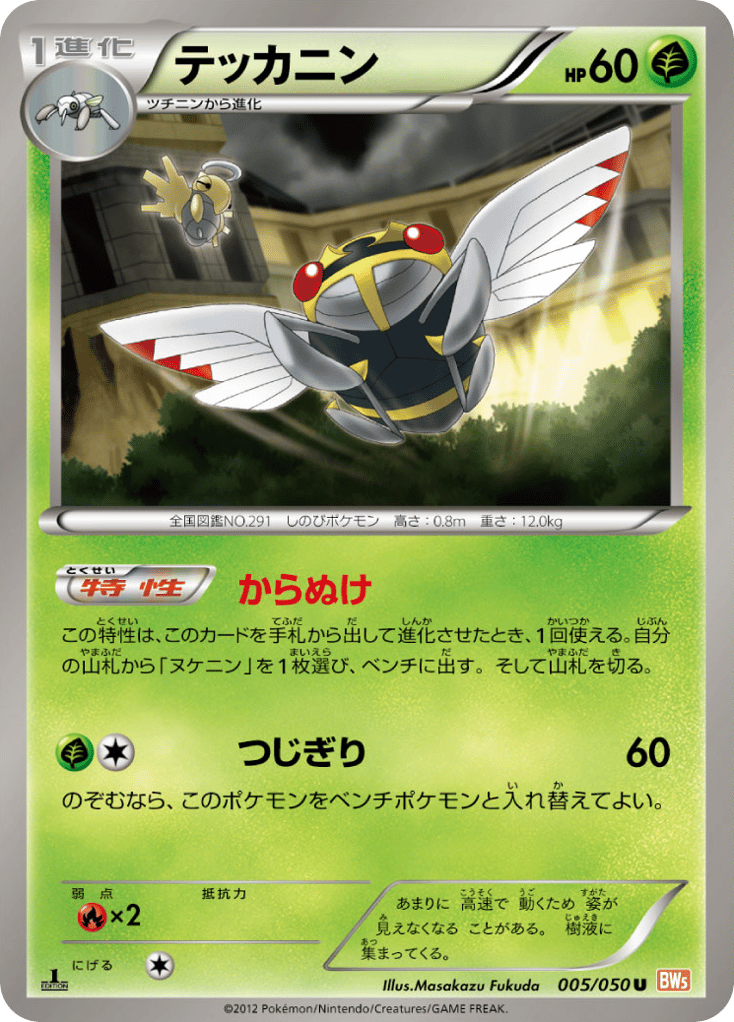 Ninjask — Dragon Blade #005 / 50