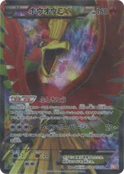 Ho-Oh-EX