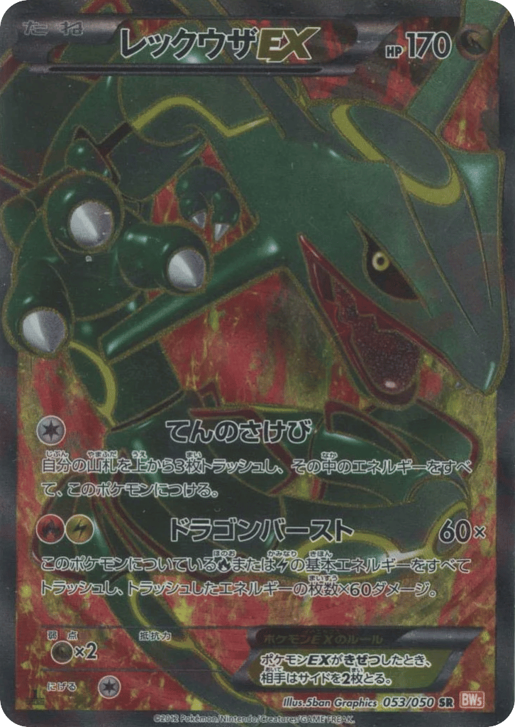 Rayquaza-EX, Dragon Blade #053 / 50