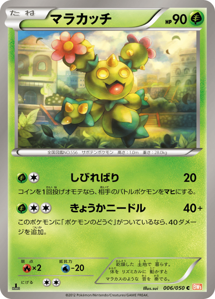 Maractus — Dragon Blade #006 / 50