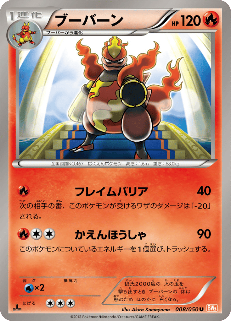 Magmortar — Dragon Blade #008 / 50