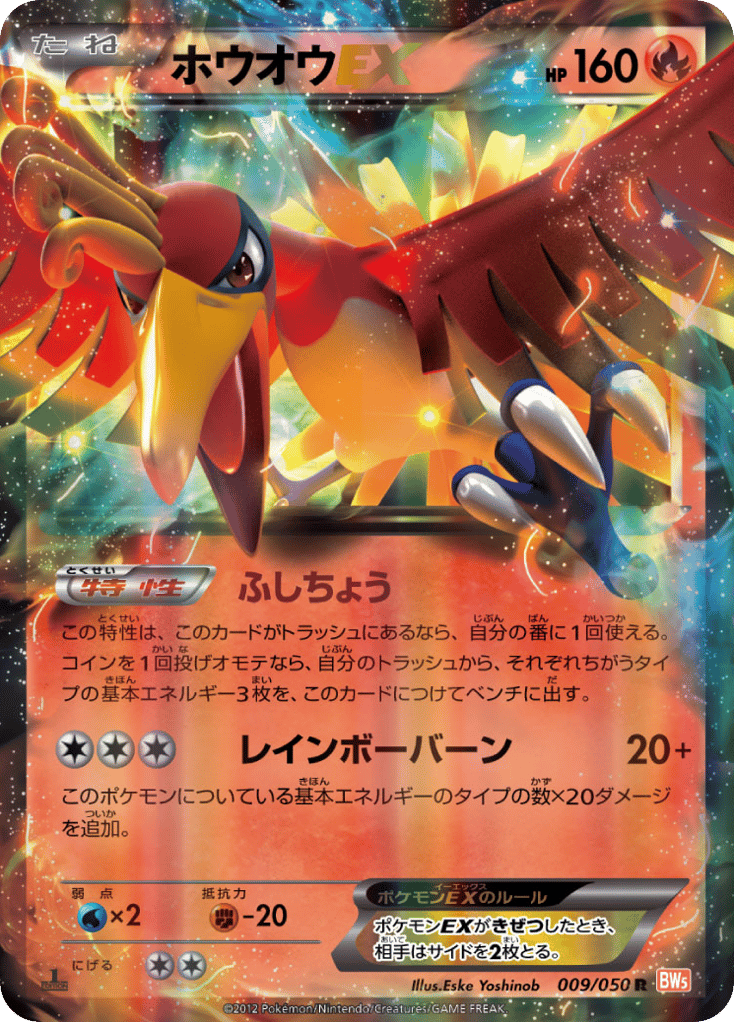 Ho-Oh-EX, Dragon Blade #009 / 50