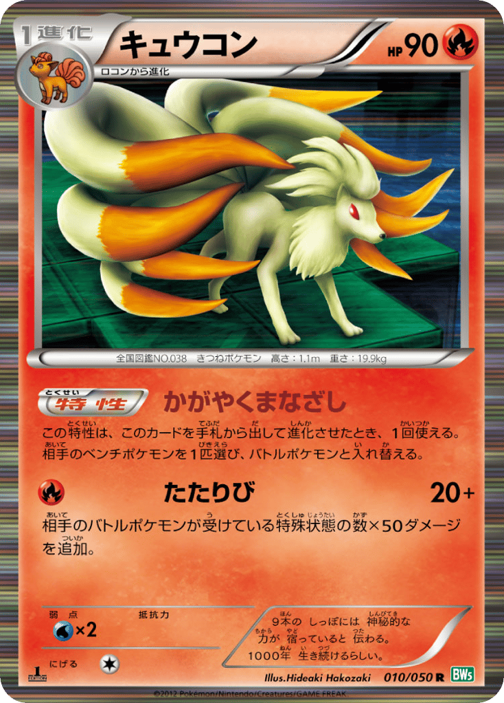 Ninetales — Dragon Blast #010 / 50