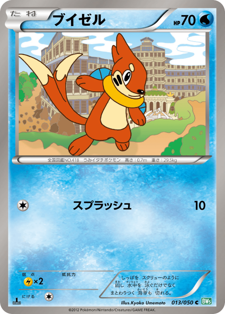 Buizel — Dragon Blast #013 / 50