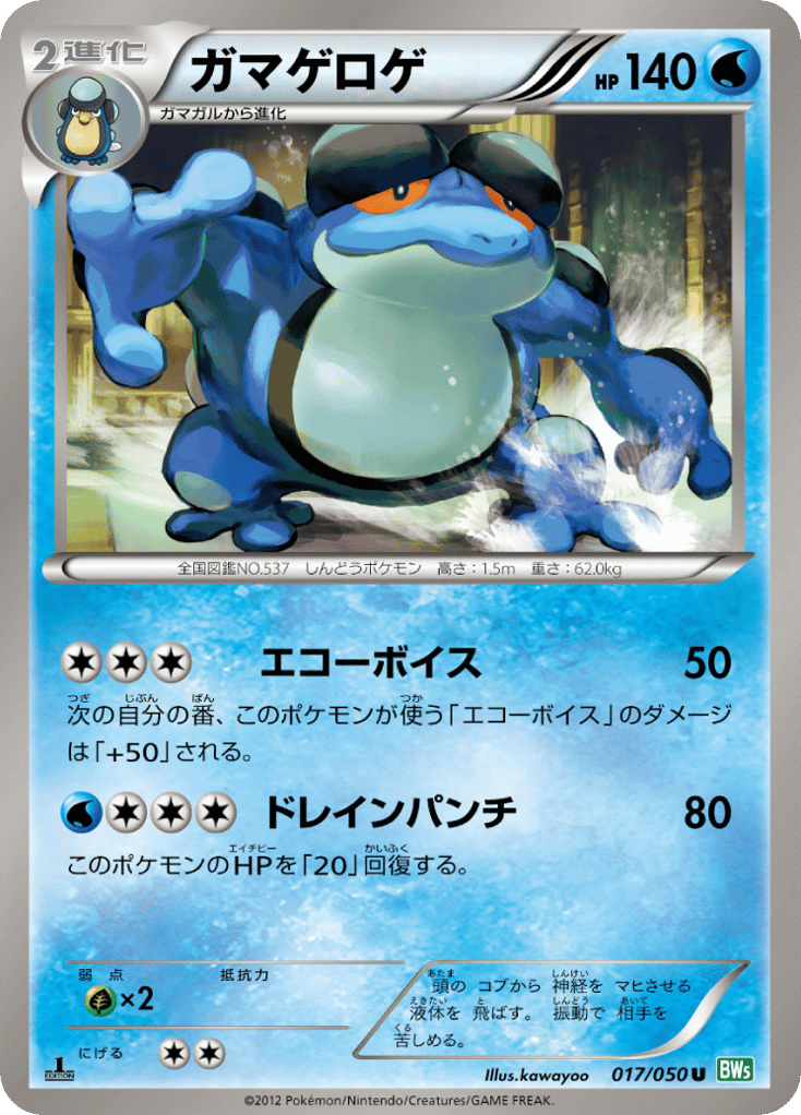 Seismitoad — Dragon Blast #017 / 50