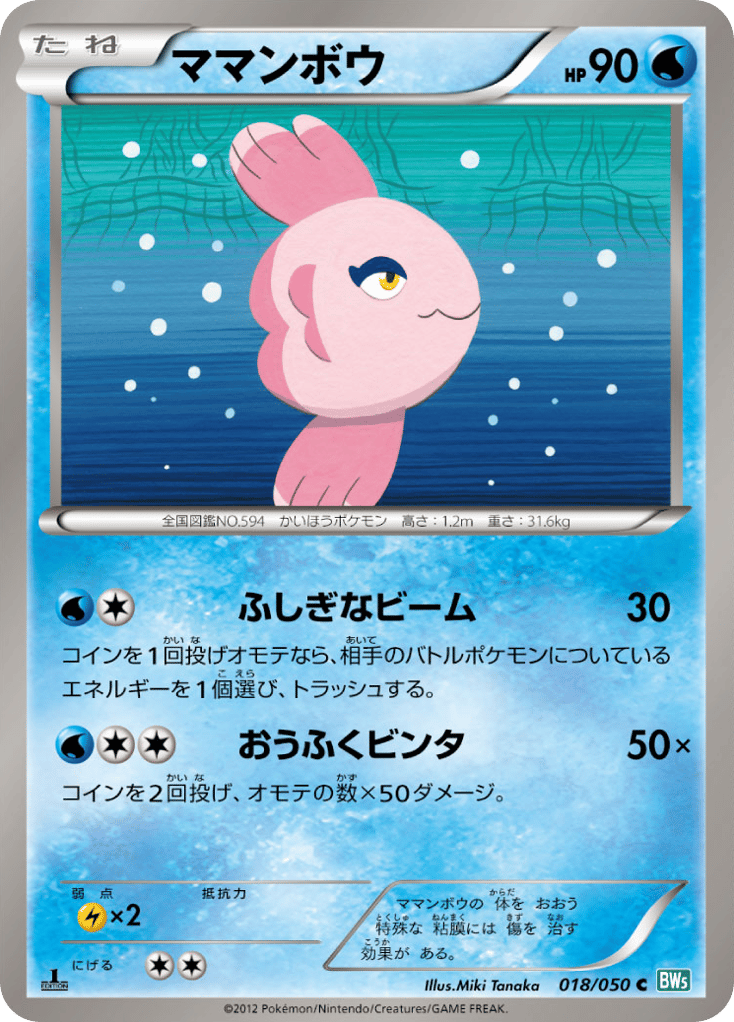 Alomomola — Dragon Blast #018 / 50