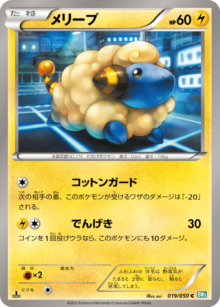 Mareep — Dragon Blast #019 / 50
