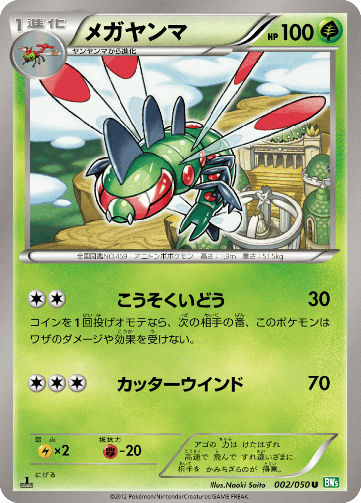 Yanmega — Dragon Blast #002 / 50