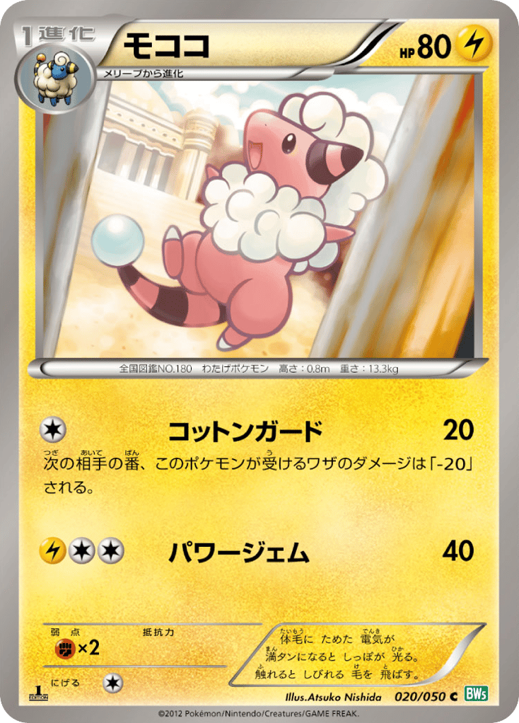 Flaaffy — Dragon Blast #020 / 50