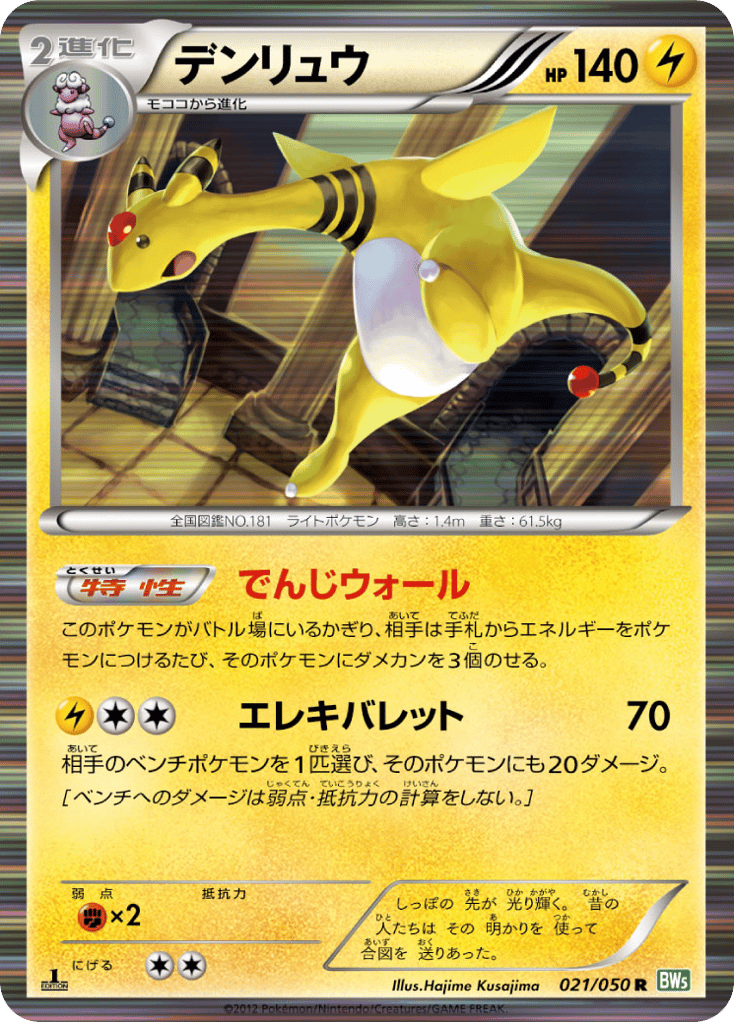 Ampharos, Dragon Blast #021 / 50