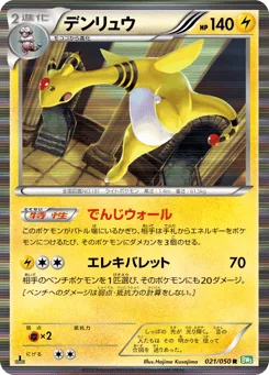 Ampharos