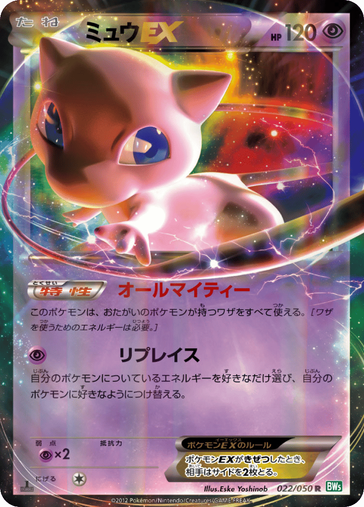 Mew-EX, Dragon Blast #022 / 50