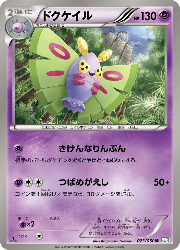 Dustox — Dragon Blast #023 / 50
