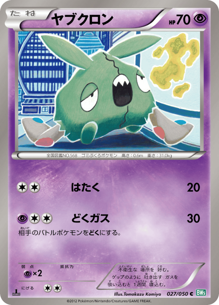Trubbish — Dragon Blast #027 / 50