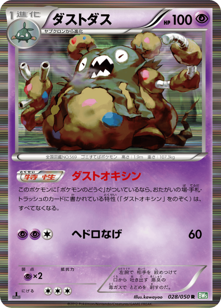 Garbodor — Dragon Blast #028 / 50