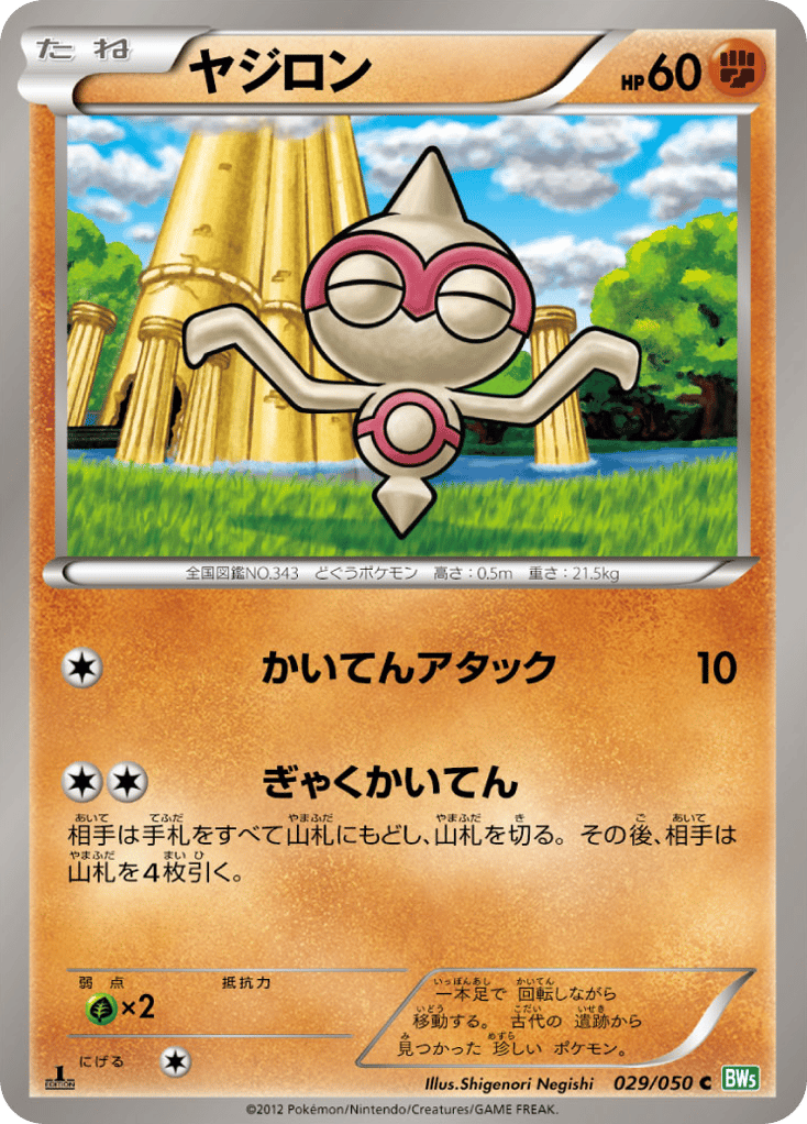 Baltoy — Dragon Blast #029 / 50