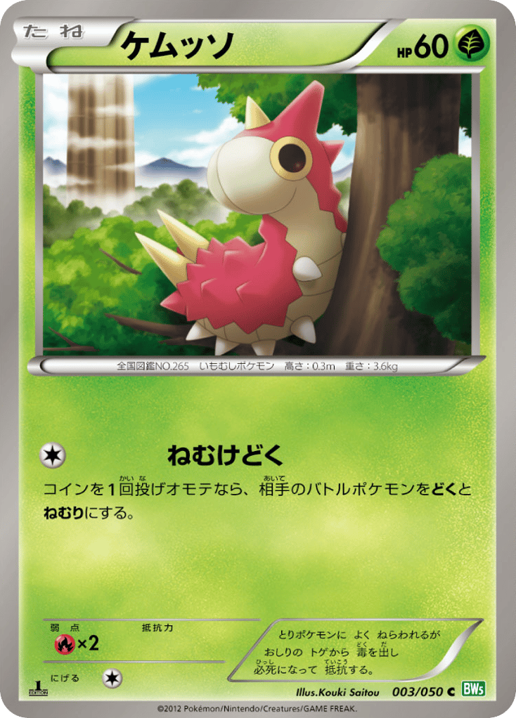 Wurmple — Dragon Blast #003 / 50