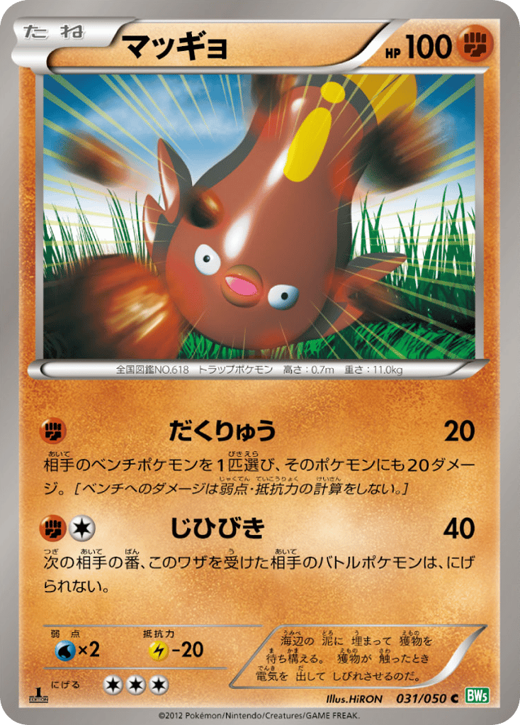 Stunfisk — Dragon Blast #031 / 50
