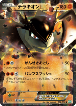 Terrakion EX